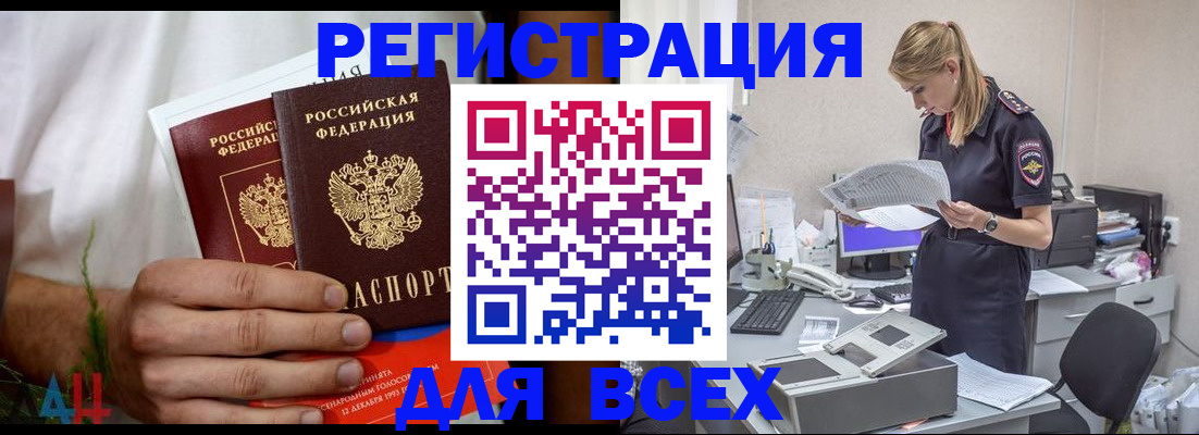 временная прописка в Ингушетии