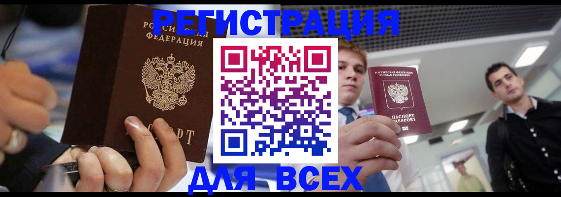 временная регистрация надежно в Ингушетии