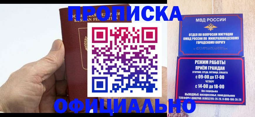 прописка ребенка в Ингушетии