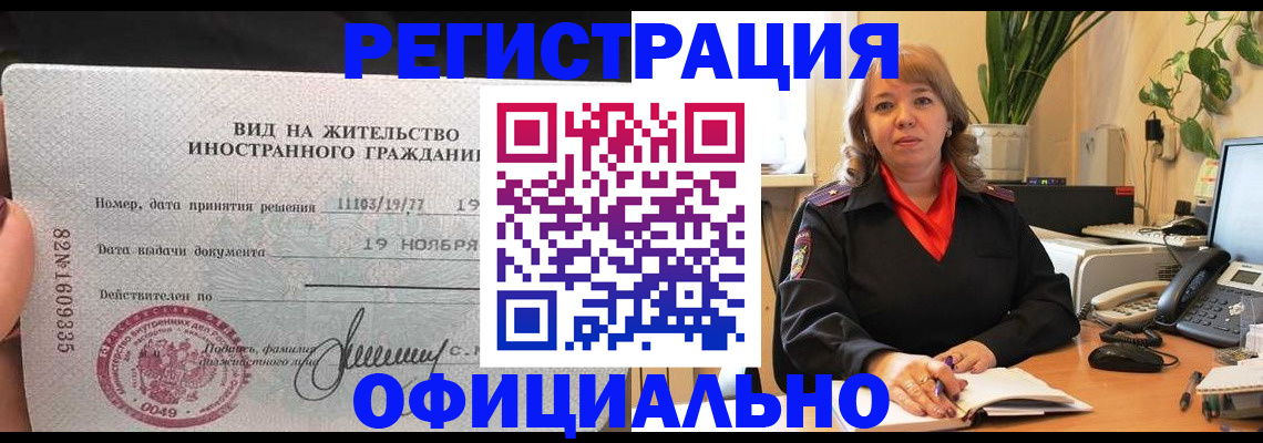 временная регистрация 2025 в Ингушетии