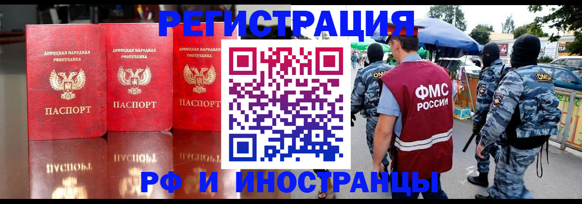 прописка штамп в Ингушетии