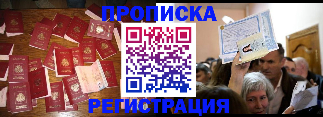 временная регистрация в Ингушетии