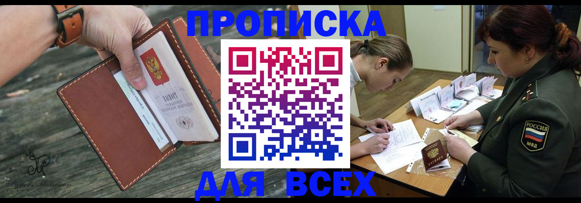 прописка паспорт в Ингушетии